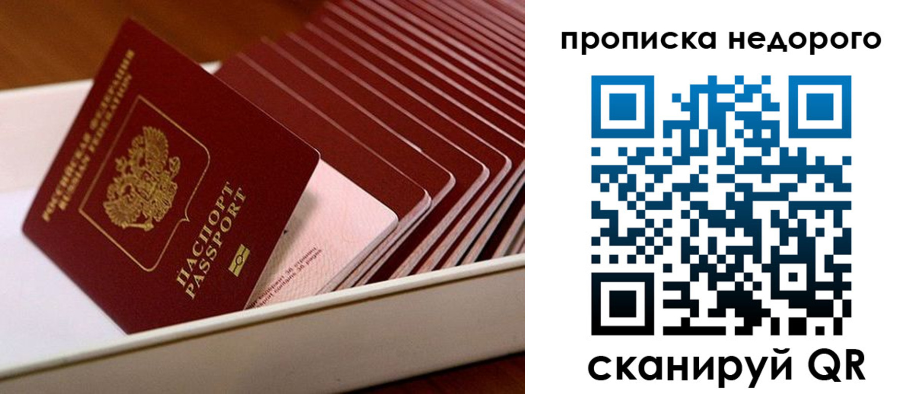 прописка паспорт в Юже